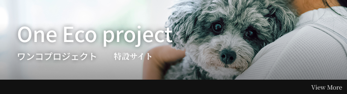 ワンコプロジェクト特設サイト