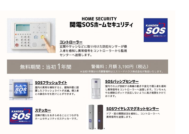 留守中も安心できるホームセキュリティ